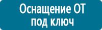 Стенды по первой медицинской помощи в Челябинске купить Магазин Охраны Труда fullBUILD