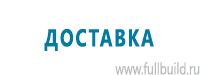 Подставки под огнетушители в Челябинске купить Магазин Охраны Труда fullBUILD