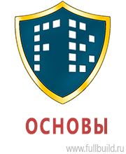 Аптечки в Челябинске купить Магазин Охраны Труда fullBUILD