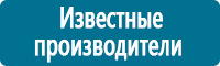 Вспомогательные таблички в Челябинске купить