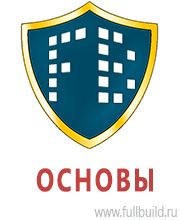 Знаки особых предписаний дорожного движения в Челябинске Магазин Охраны Труда fullBUILD