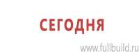 Предупреждающие знаки в Челябинске