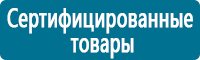 Планы эвакуации в Челябинске купить Магазин Охраны Труда fullBUILD