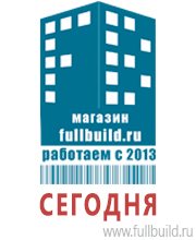 Планы эвакуации купить в Челябинске
